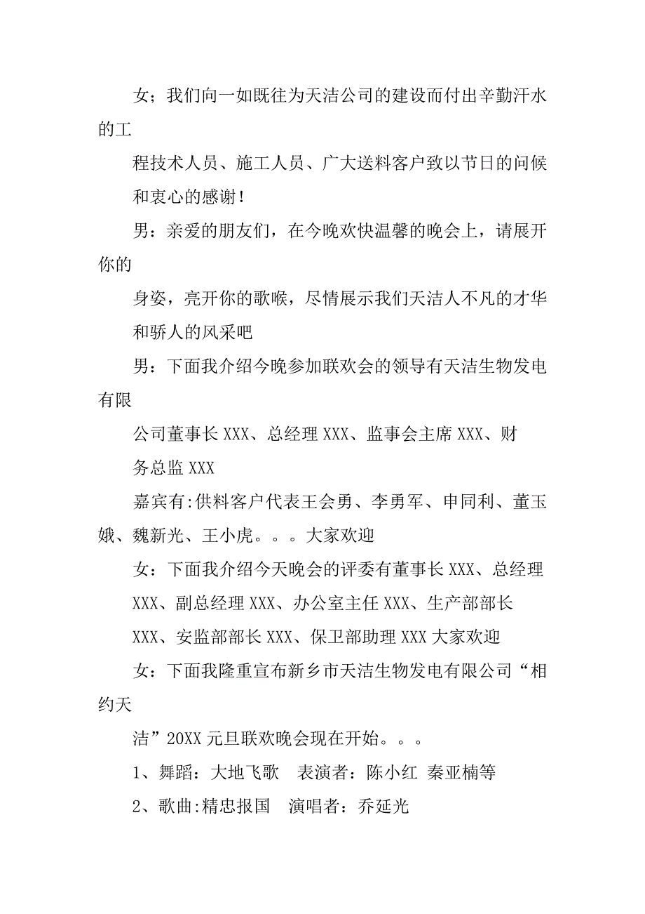 20xx元旦晚会主持词_第2页