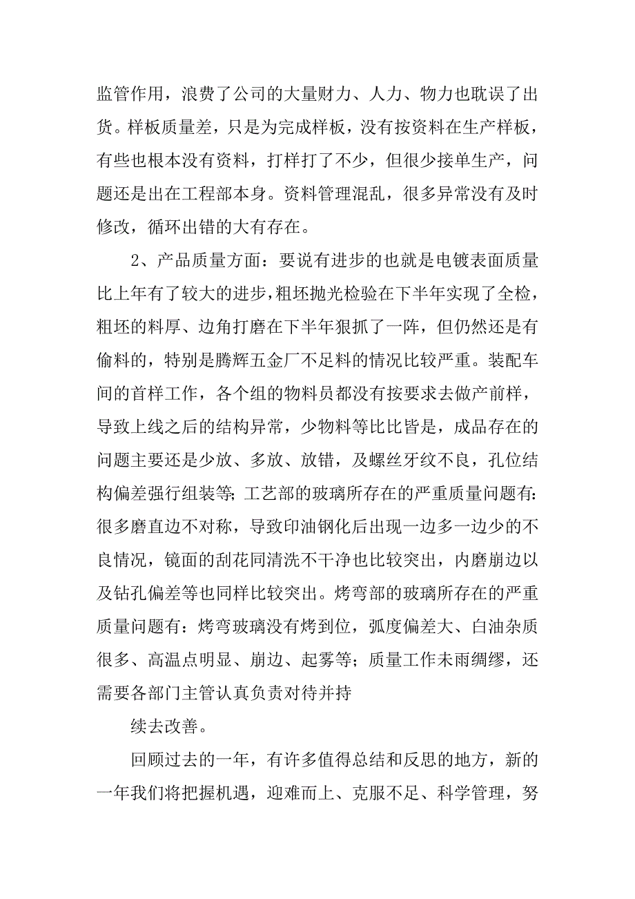 制造部20xx年工作总结和20xx年工作计划1_第4页