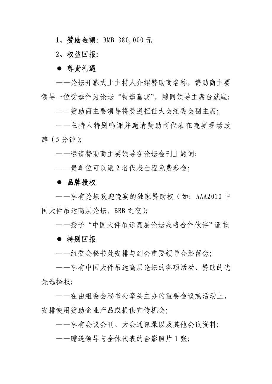 论坛品牌形象展示方案doc中国水利电力物资流通协会_第5页