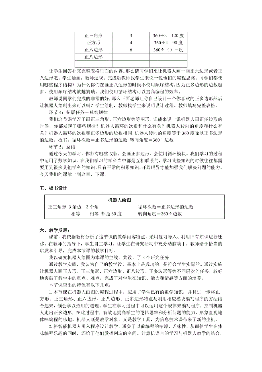 机器人绘图教案概要_第4页