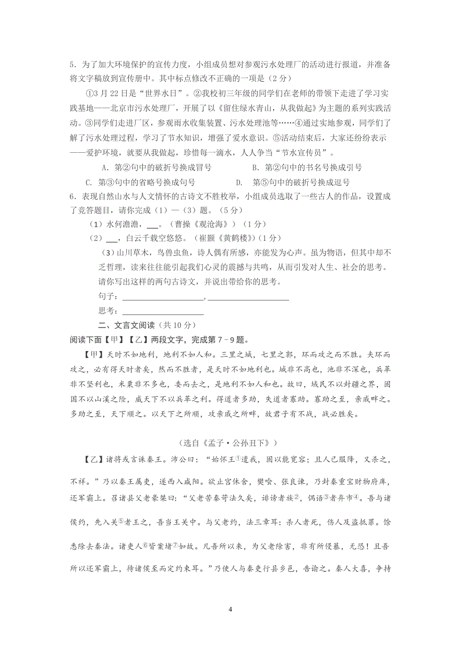 2017北京市昌平中考语文二模试题及答案_第4页