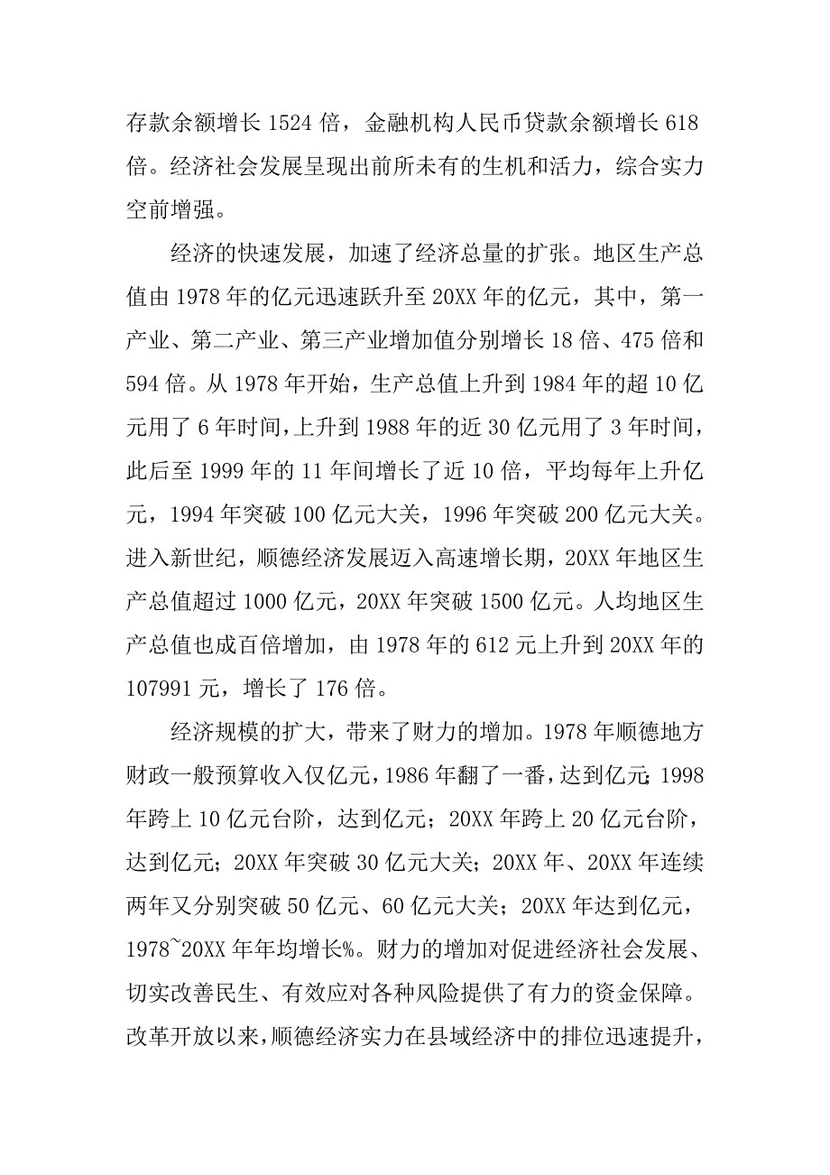 顺德,现代企业制度_第2页