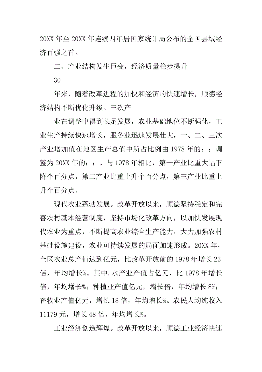 顺德,现代企业制度_第3页