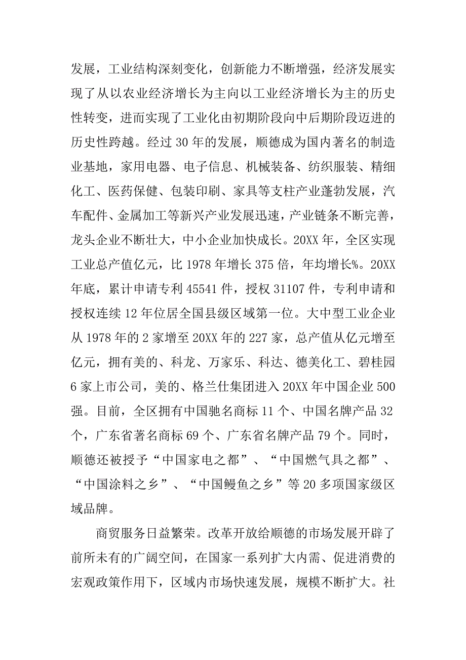 顺德,现代企业制度_第4页