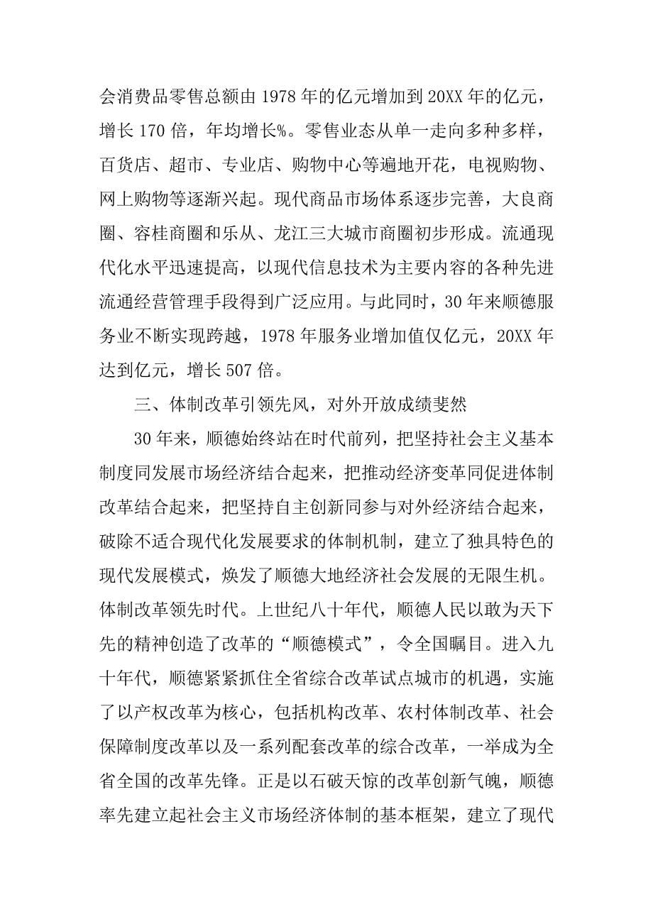 顺德,现代企业制度_第5页