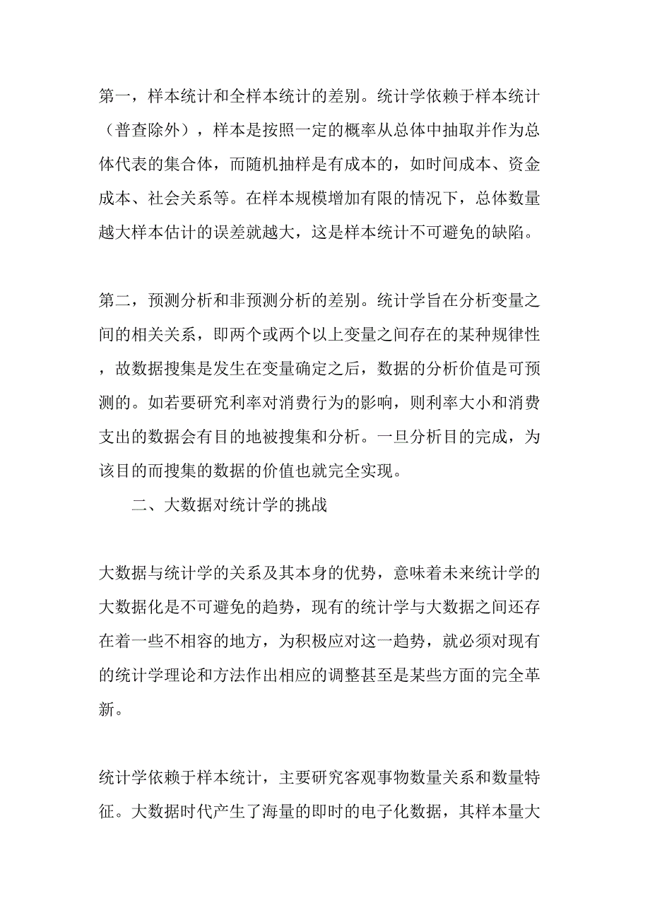 大数据对统计学的挑战和机遇-最新文档_第2页