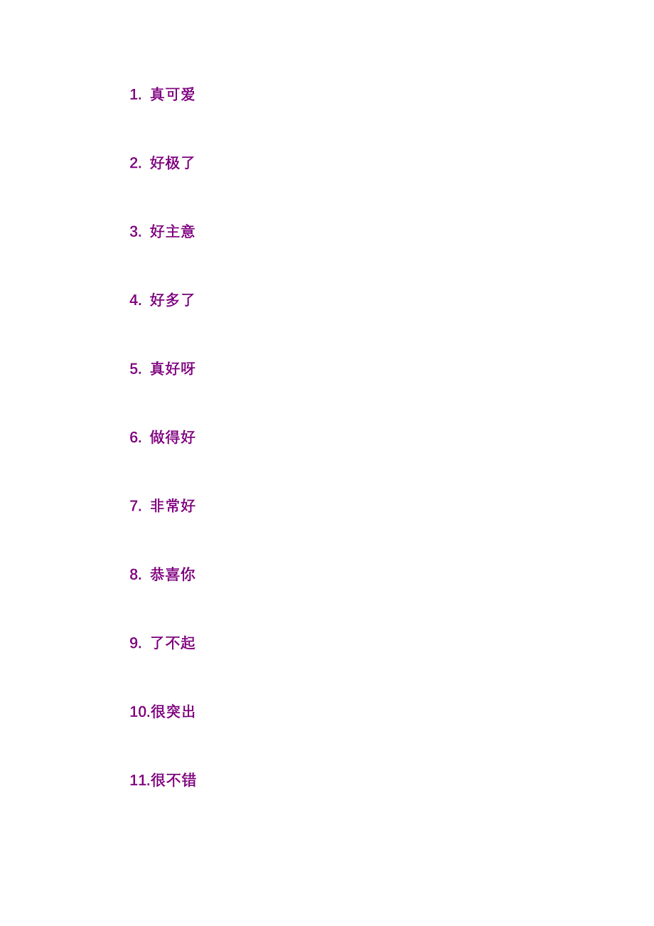 赞扬、鼓励孩子的100句话_第1页