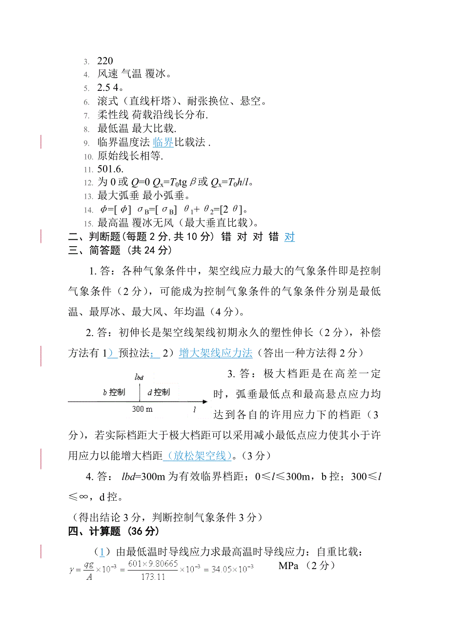 架空输电线路设计试卷概要_第4页