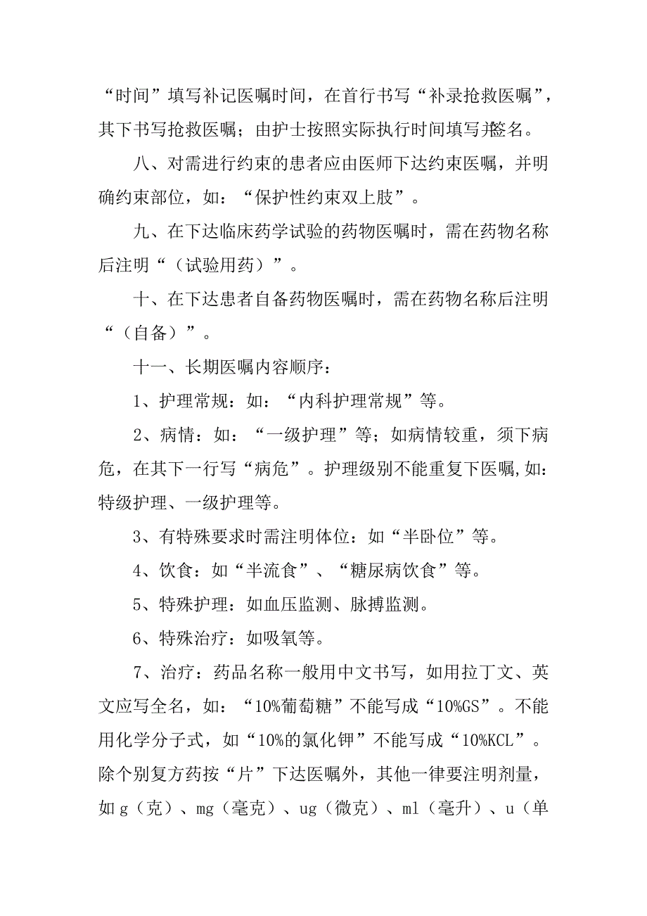 医嘱本制度_第2页