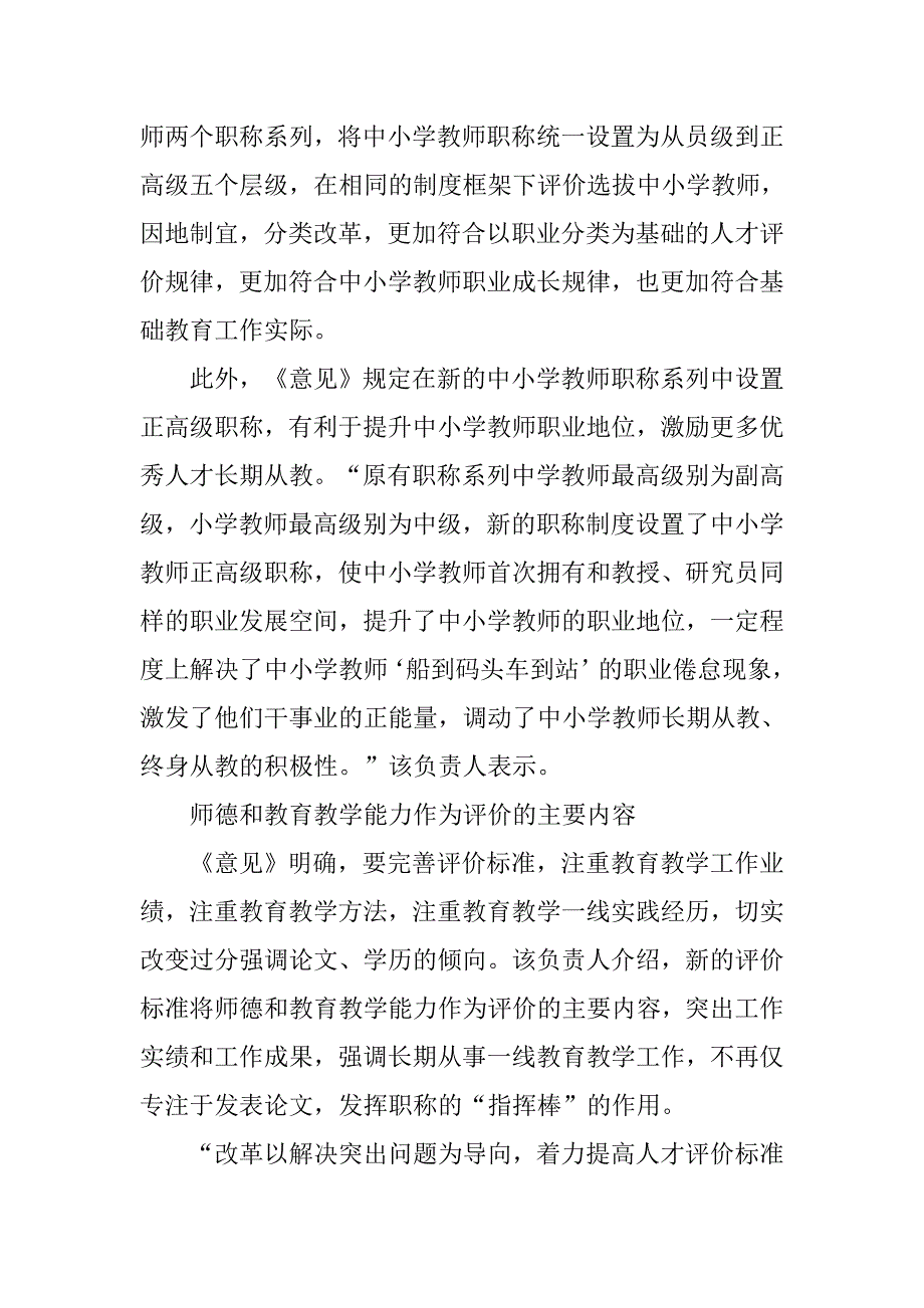 中小学教师职称制度改革最新消息_第3页