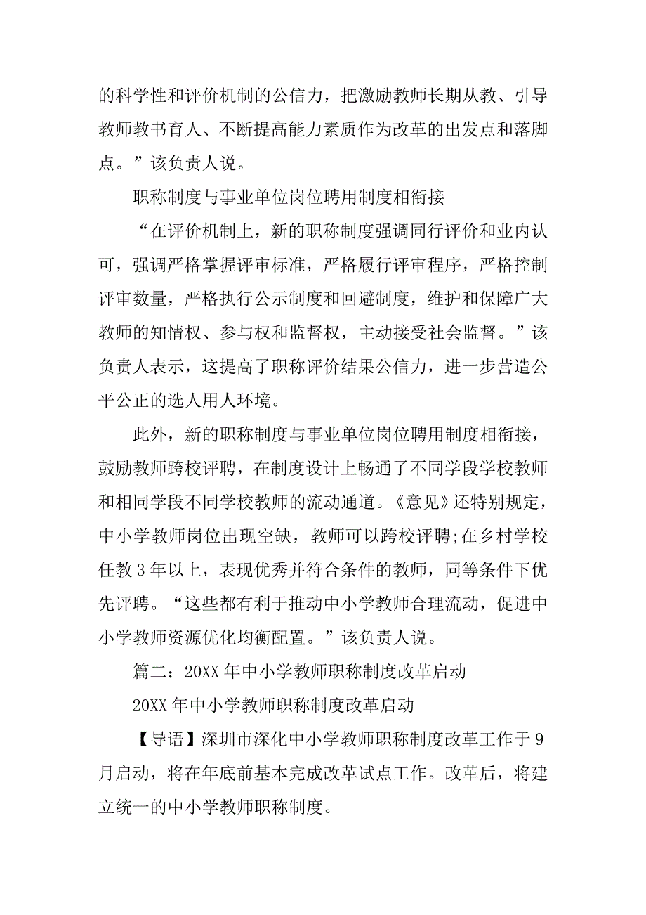 中小学教师职称制度改革最新消息_第4页