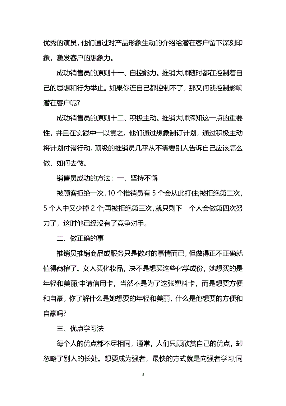 成功销售员的原则是什么-0_第3页