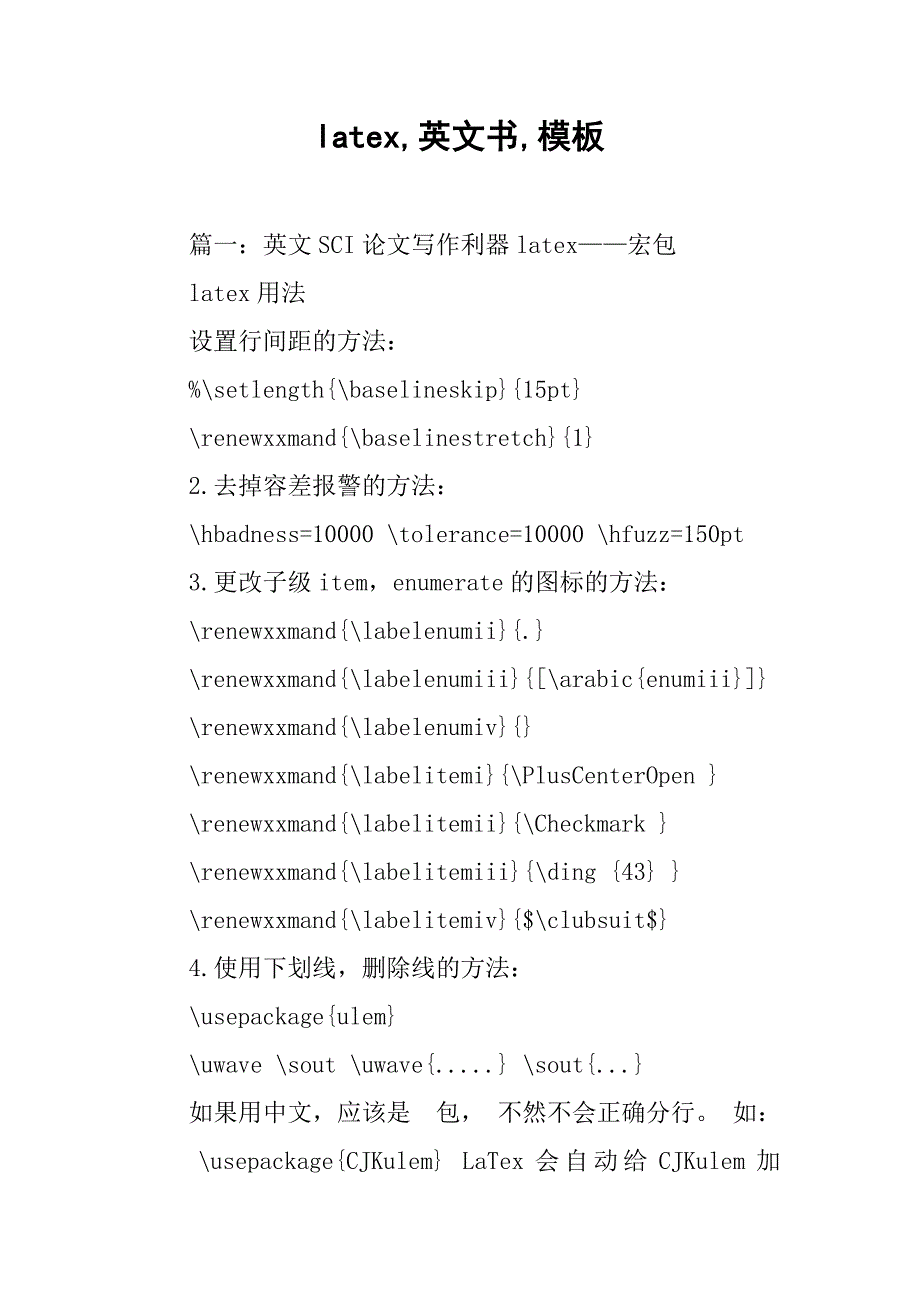 latex,英文书,模板_第1页