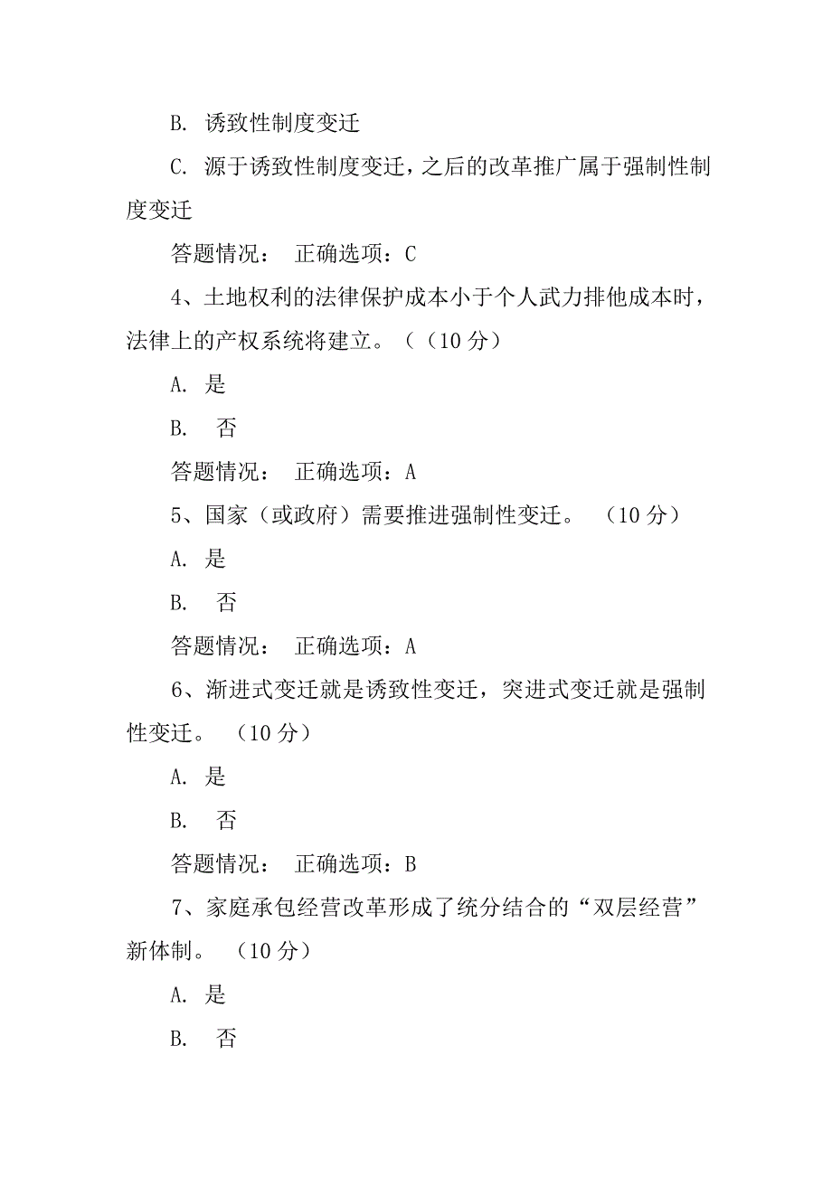 制度：制度变迁与政府规制研究_第2页