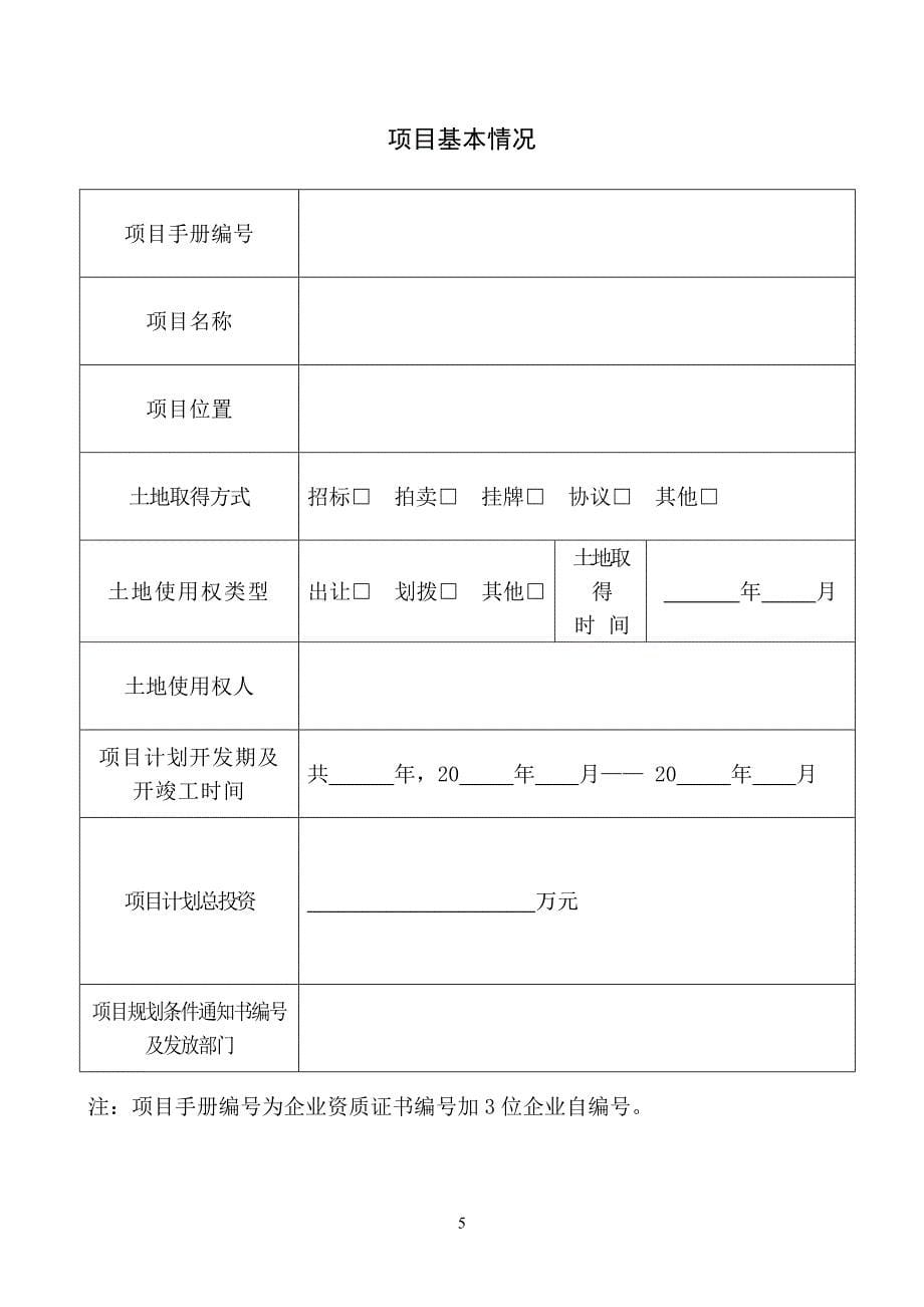 开发建设企业基本情况_第5页