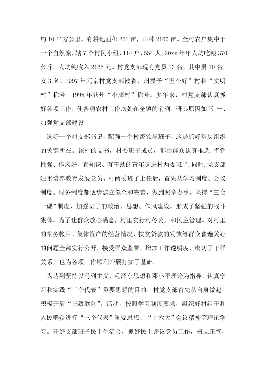 整理推荐模范加油站的报告材料_第3页