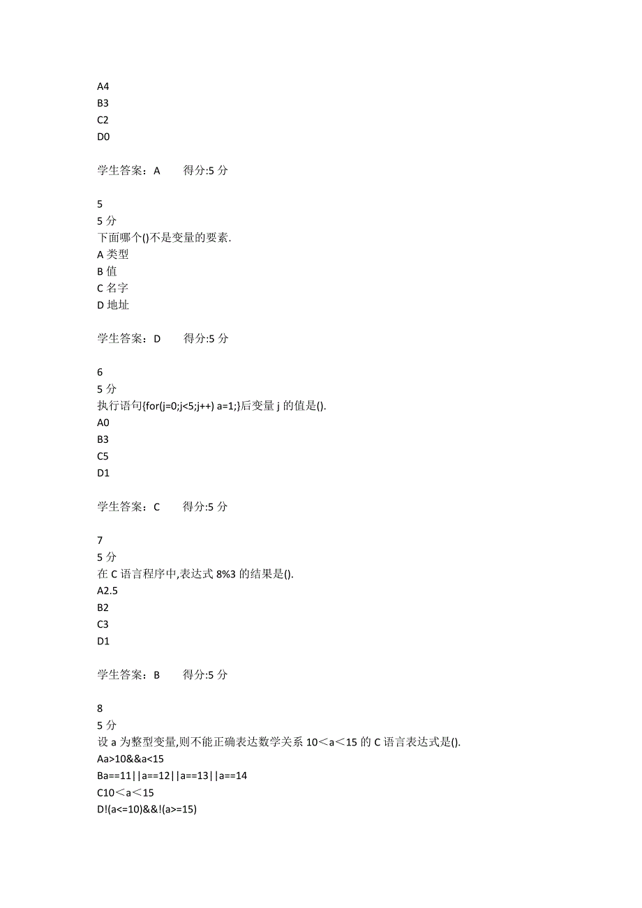 大工17秋《C和C++语言程序设计》在线作业1_第2页