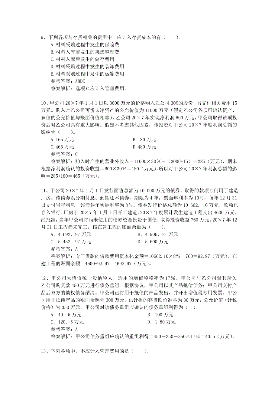 注册会计师经济法考点民事法律行为的成立与生效每日一练20151113_第3页