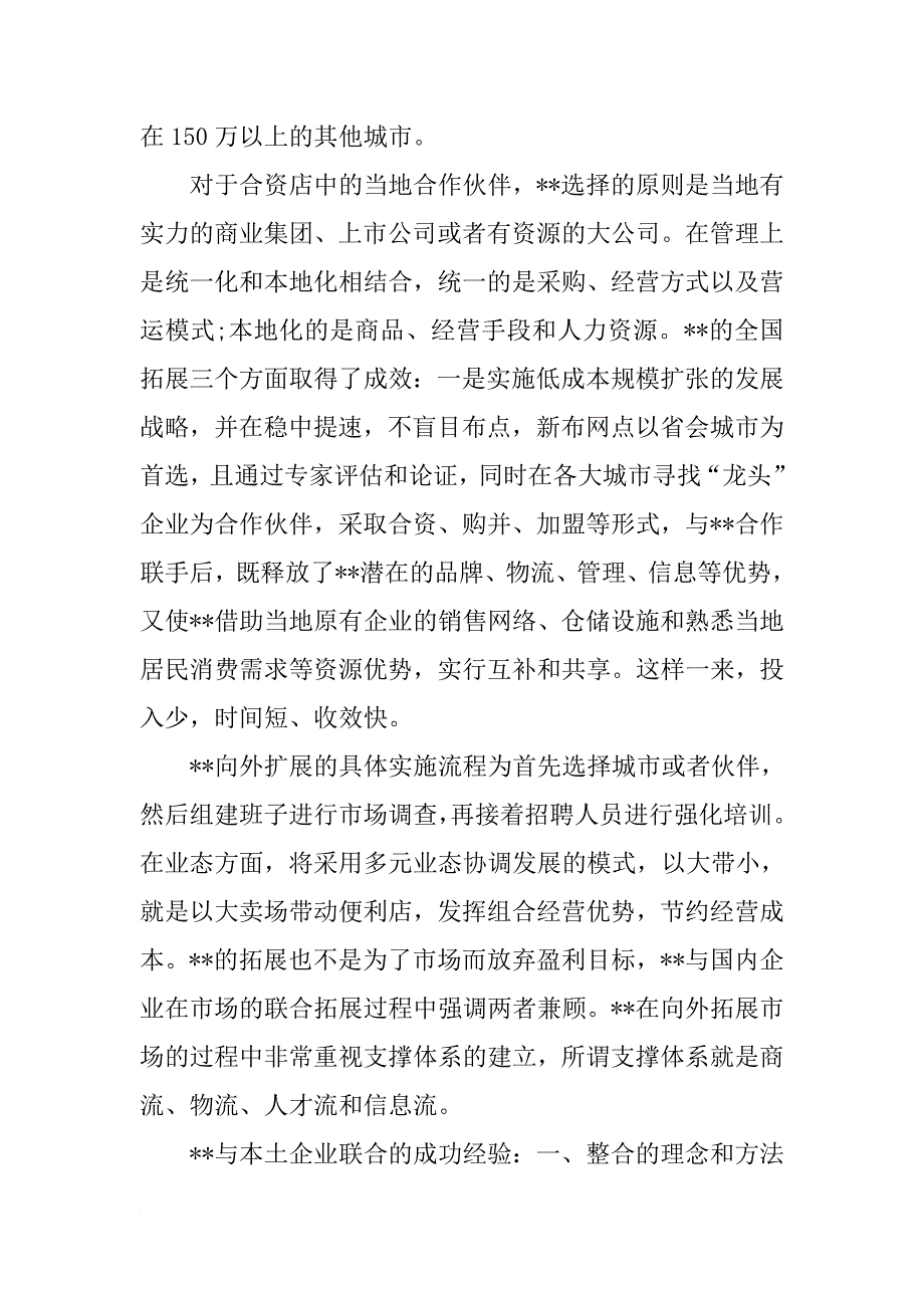 超市导购实习报告3000字1_第3页