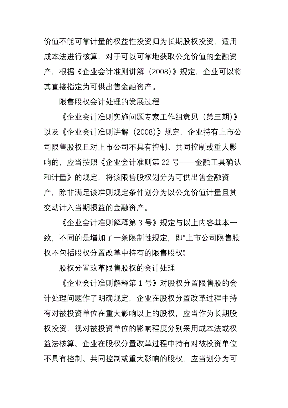 限售股权的会计处理_第2页