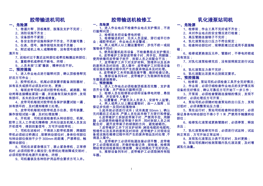 综采队各岗位危险源全部_第1页