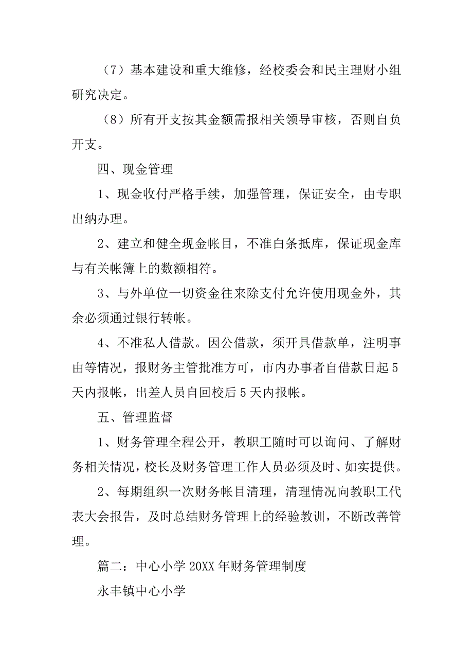 中心学校财务制度_第3页