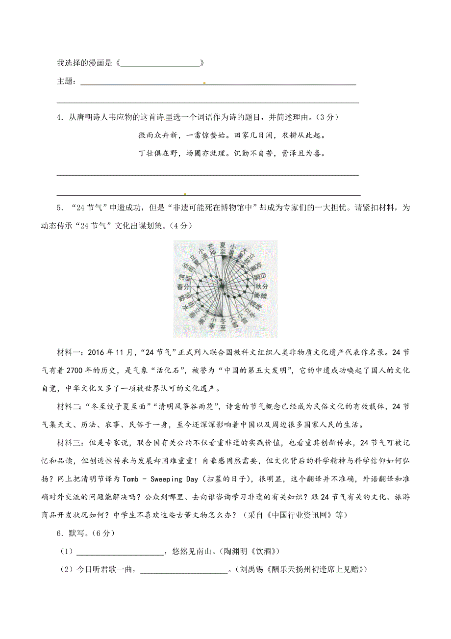 江苏省常州市中考语文试题word版含答案_第2页