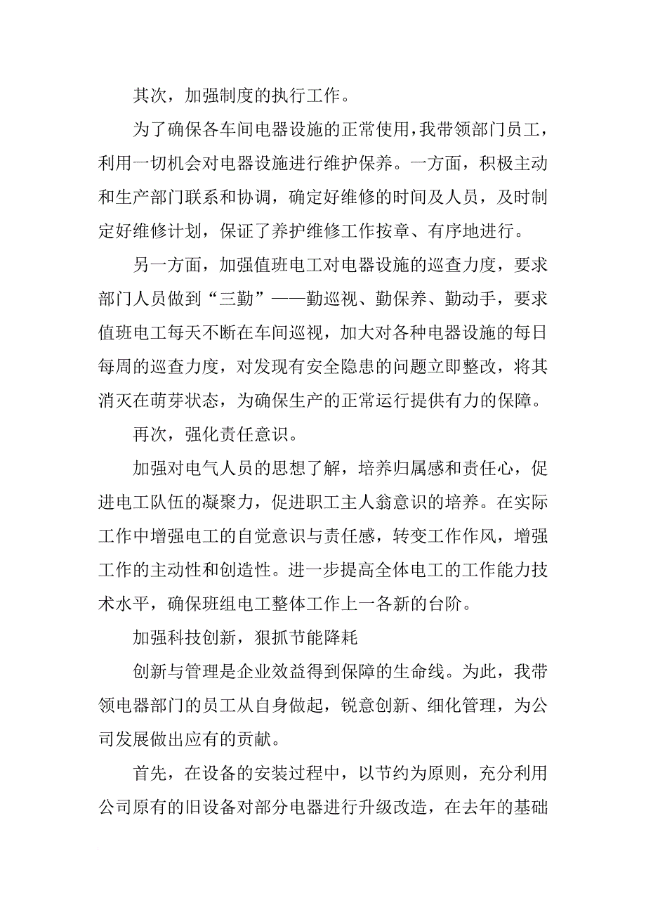 电气工程师年度工作总结三篇_第2页