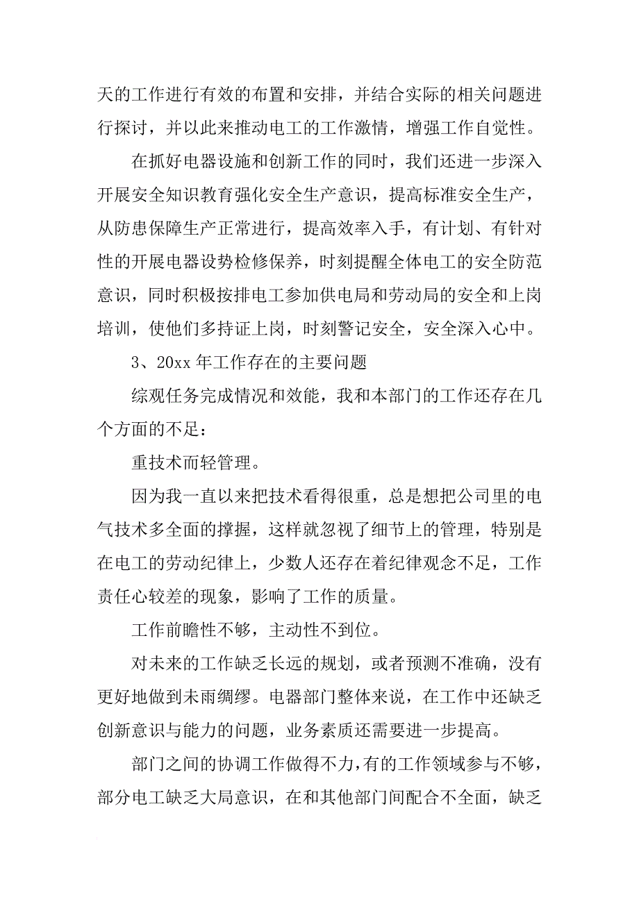 电气工程师年度工作总结三篇_第4页