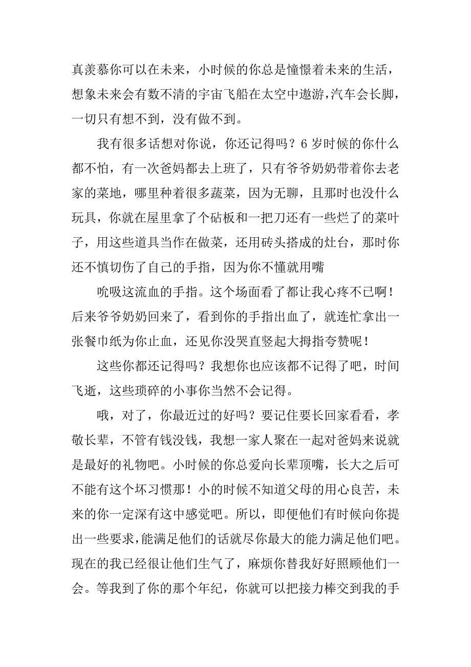 中国梦我的梦,的书信_第5页