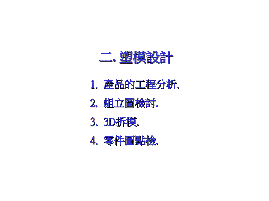 塑胶模具设计制造新课件_第3页