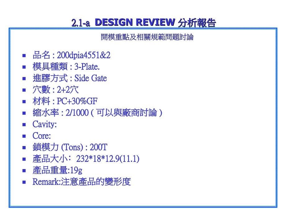 塑胶模具设计制造新课件_第5页