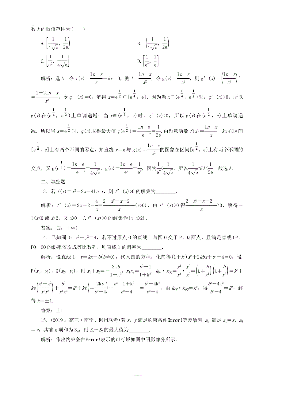 2019高考数学小题押题练四文含解析_第4页