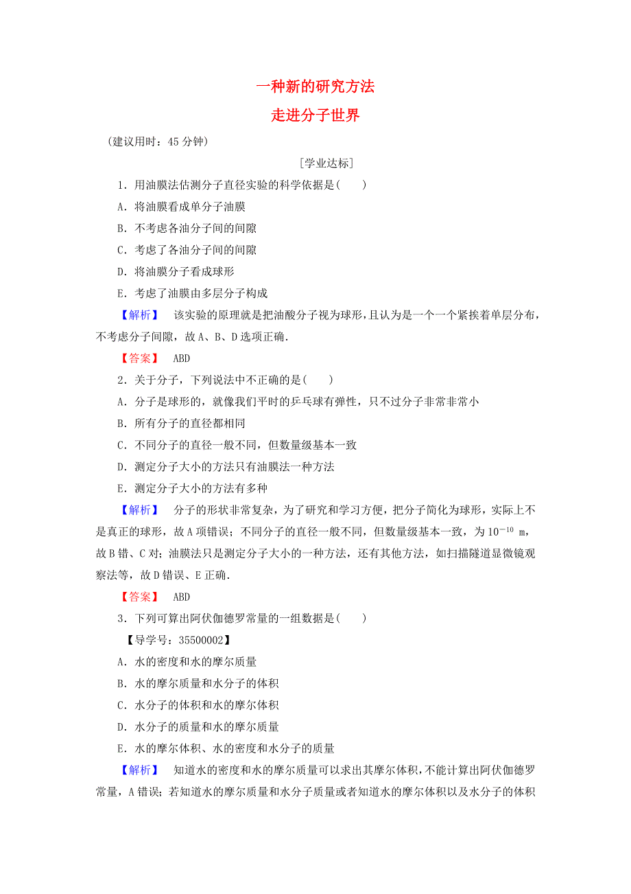 高中物理用统计思想研究分子运动11一种新的研究方法12走进分子世界学业分层测评沪科版选修_第1页