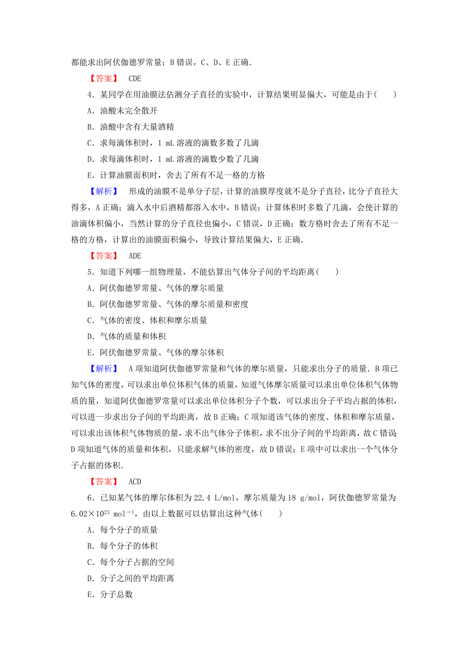 高中物理用统计思想研究分子运动11一种新的研究方法12走进分子世界学业分层测评沪科版选修_第2页