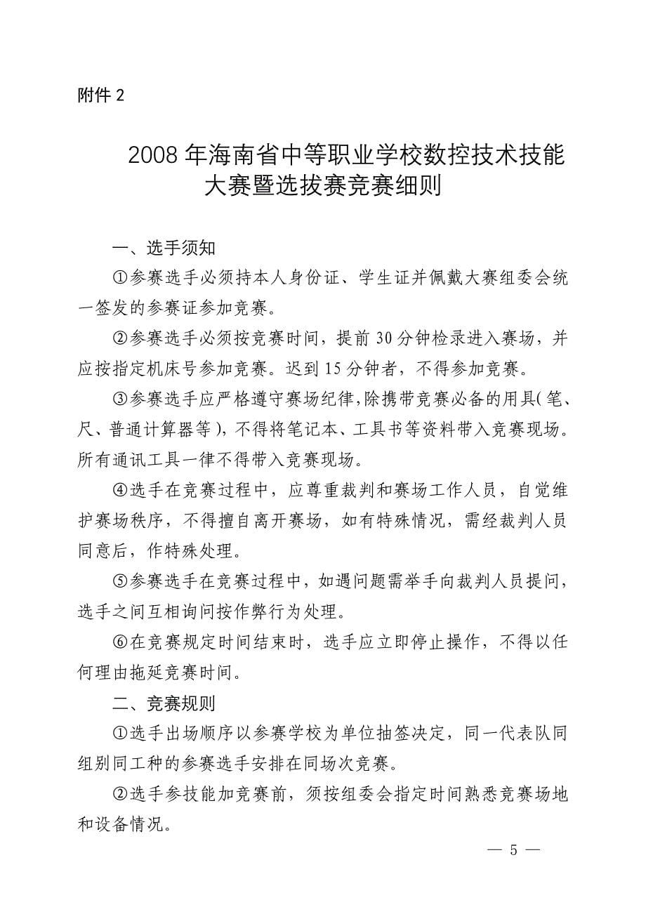 海南省中等职业学校数控技术技能大赛_第5页