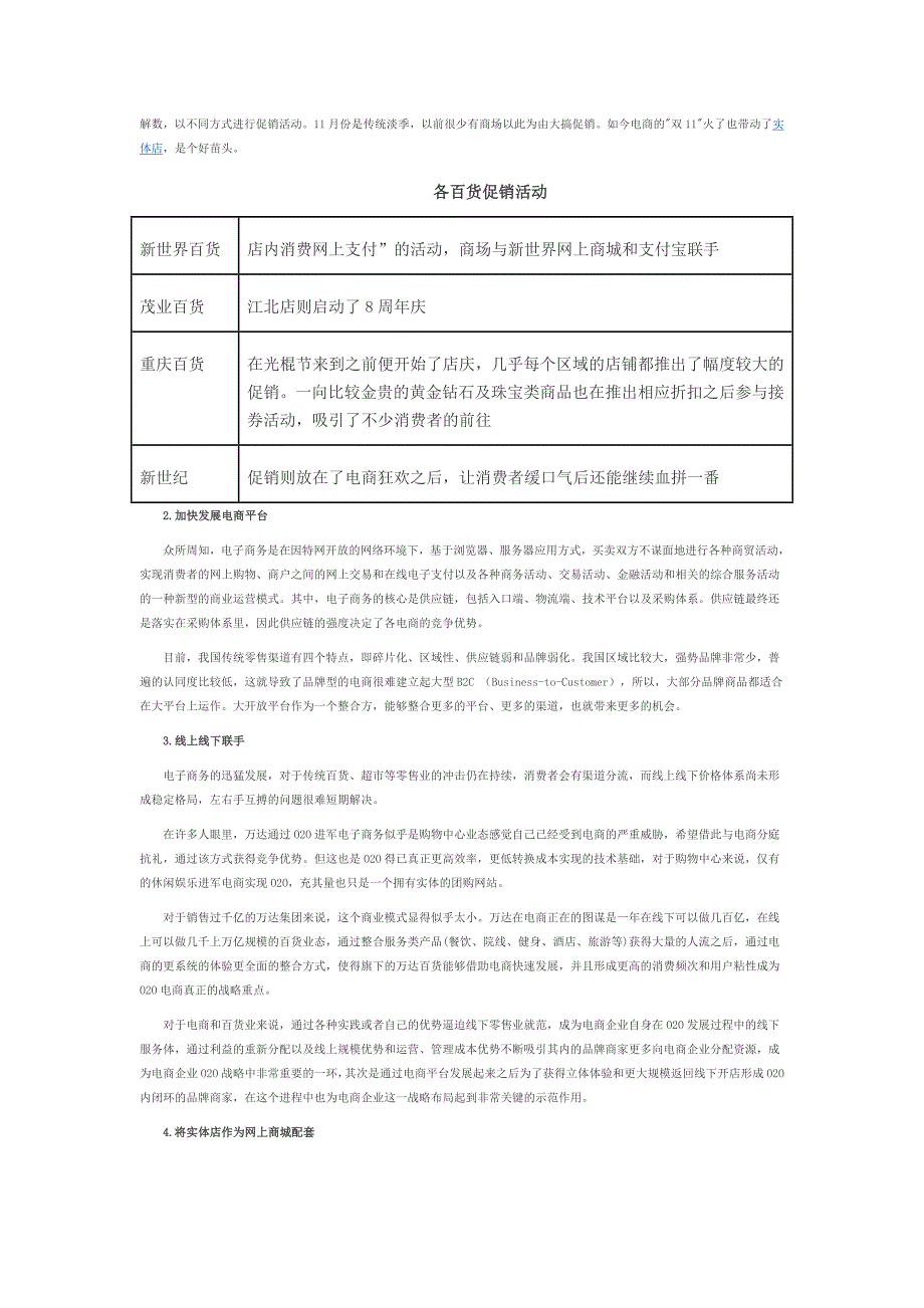 电商冲击下传统百货业的应对策略_第3页