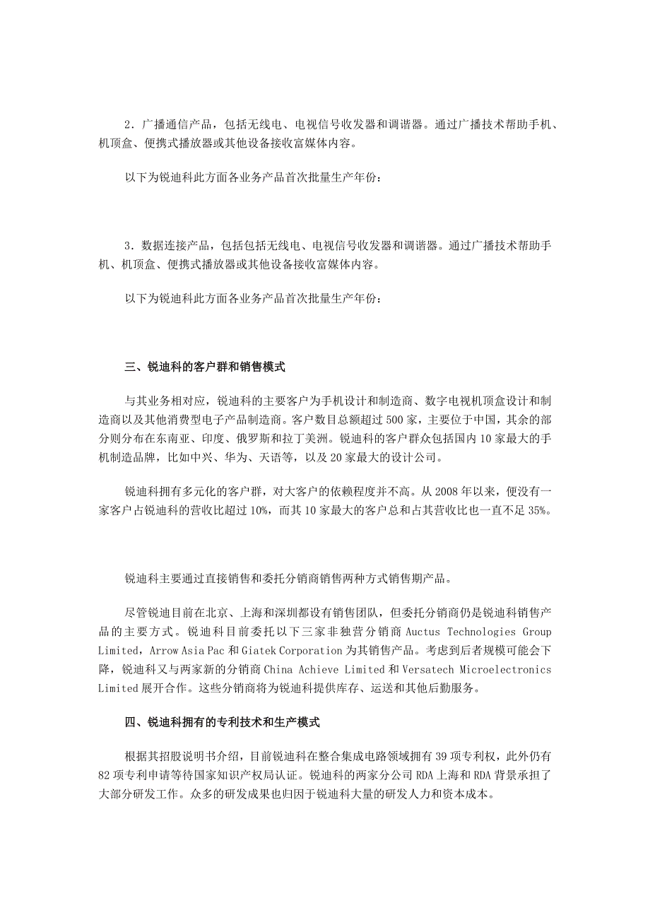 美股投资研报锐迪科微电子IPO版_第3页