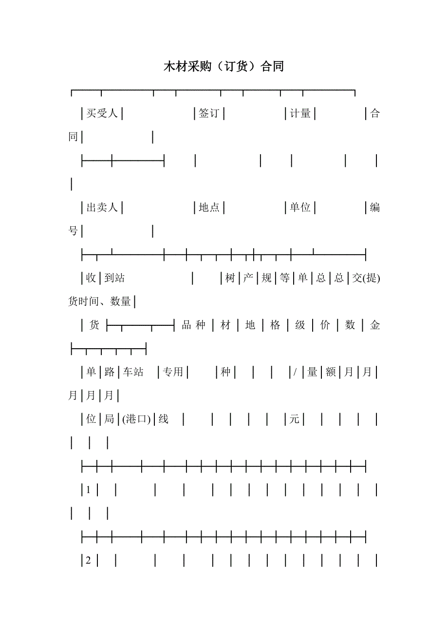 木材采购订货合同_第1页