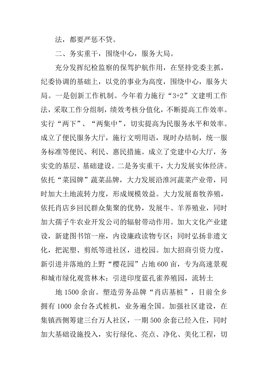 镇20xx年纪检监察工作总结及20xx年工作思路_第2页