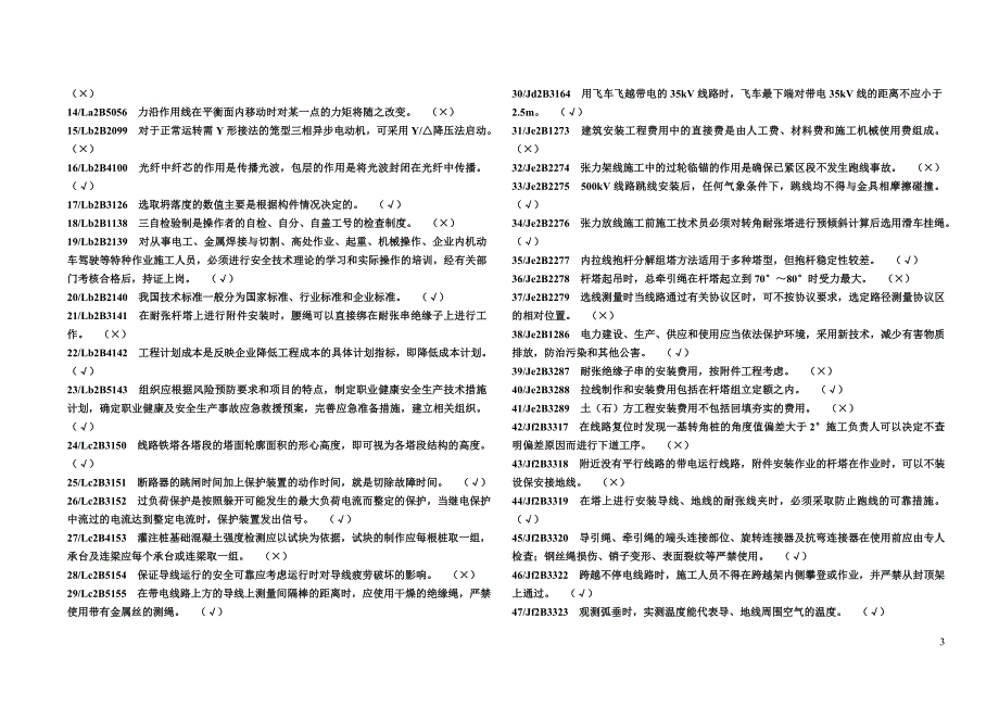 送电线路架设工技师题库第二版_第3页