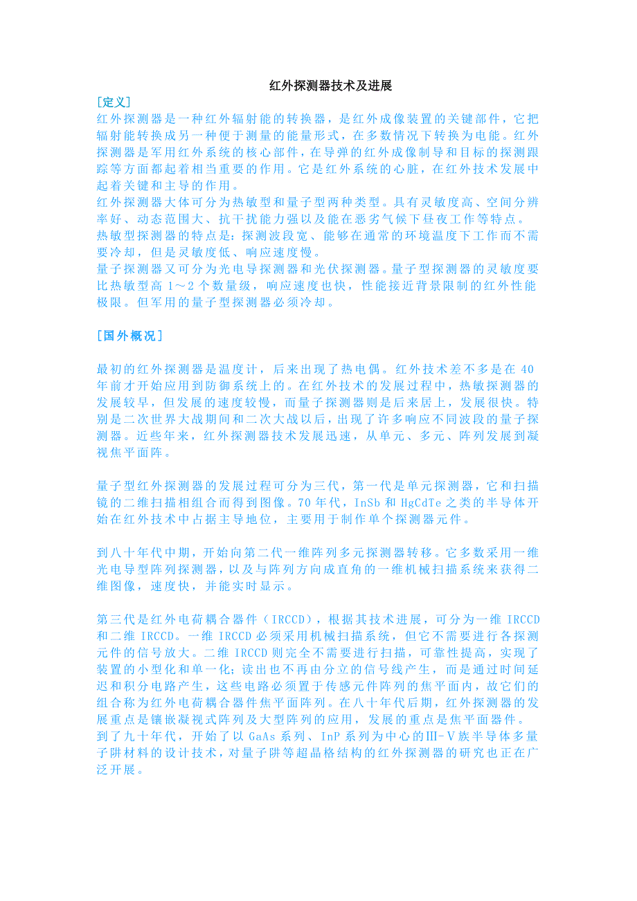 红外探测器技术及进展定义红外探测器是一种红外辐射能的转换器_第1页