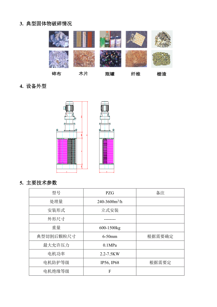 破碎机使用说明书_第3页