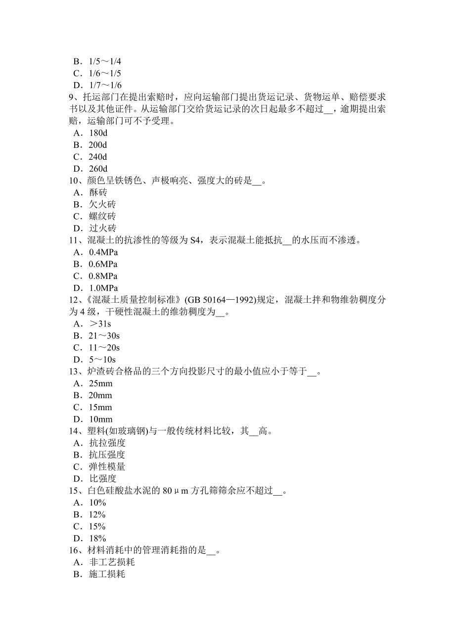 浙江省资料员考试试卷_第2页