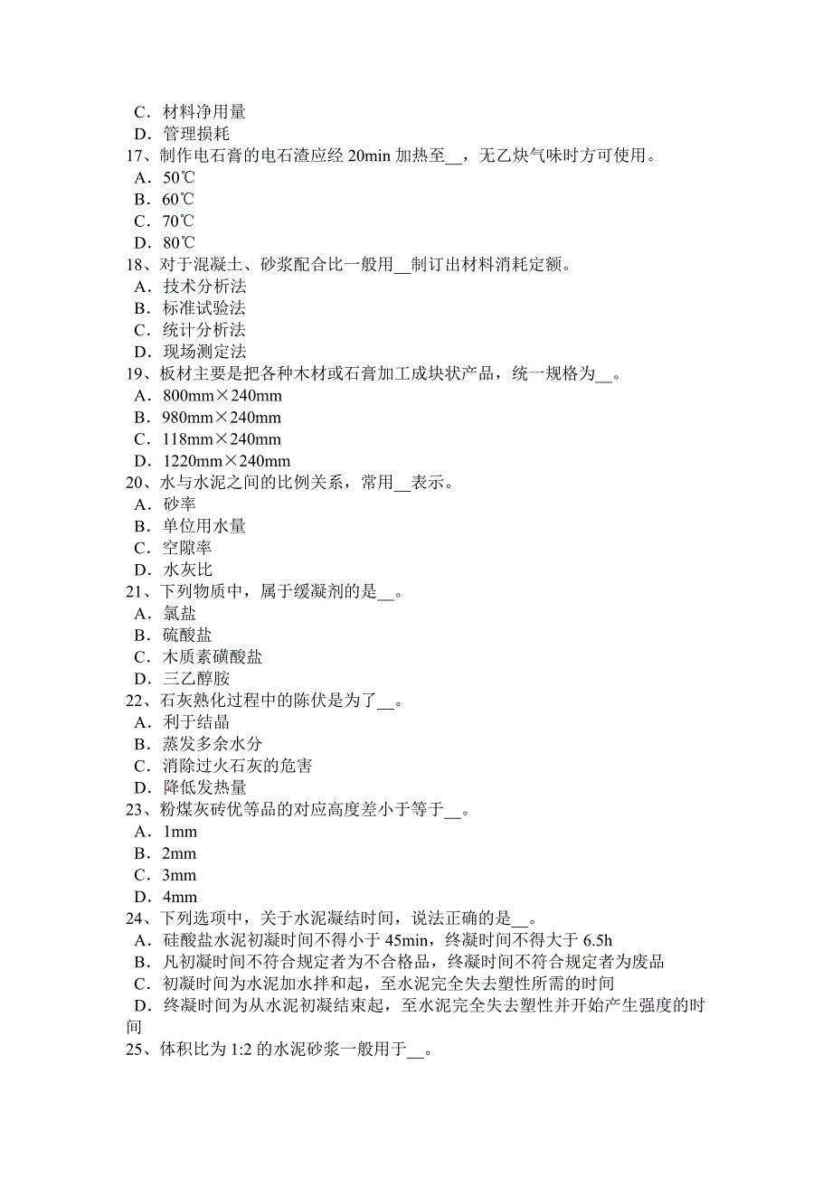 浙江省资料员考试试卷_第3页