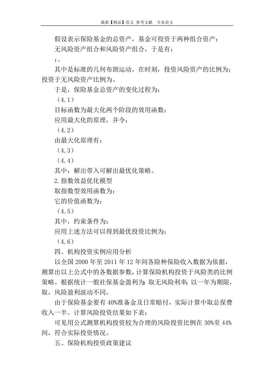 基于风险理论的机构投资者投资策略分析_第3页