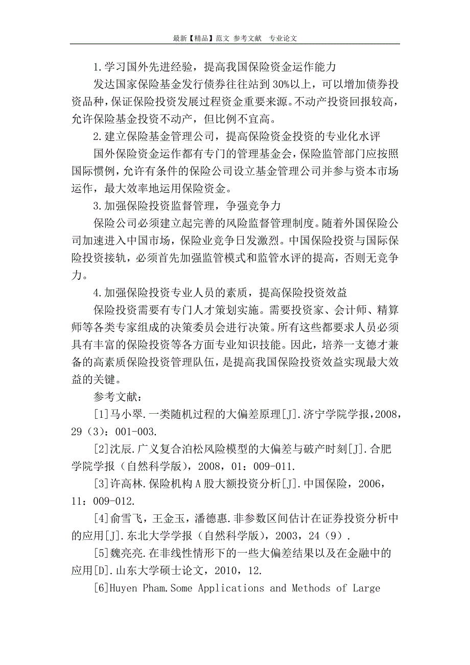 基于风险理论的机构投资者投资策略分析_第4页