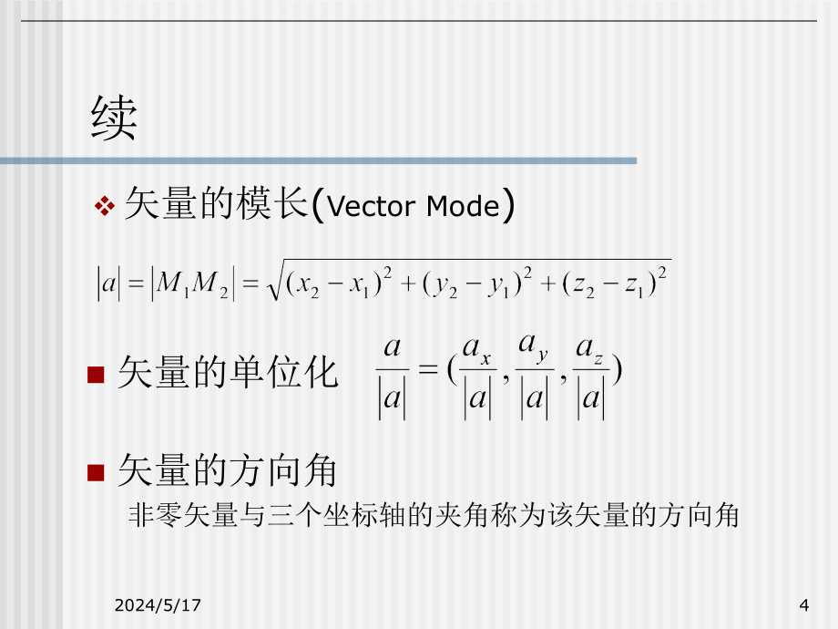 图形学课件7中文_第4页