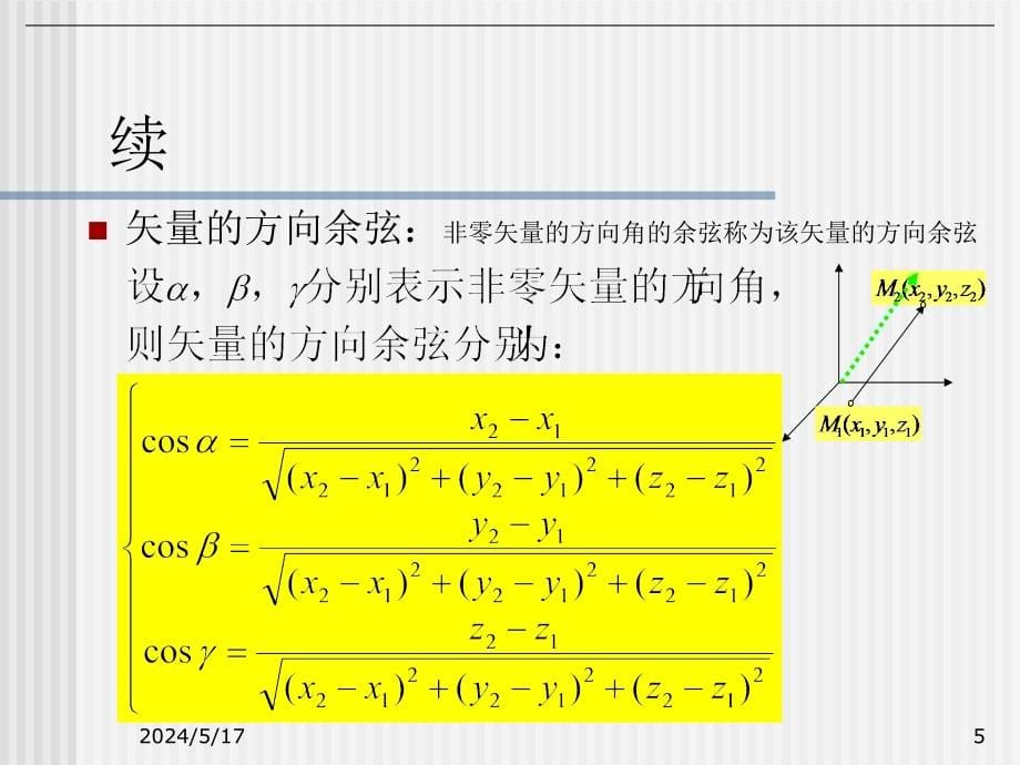 图形学课件7中文_第5页