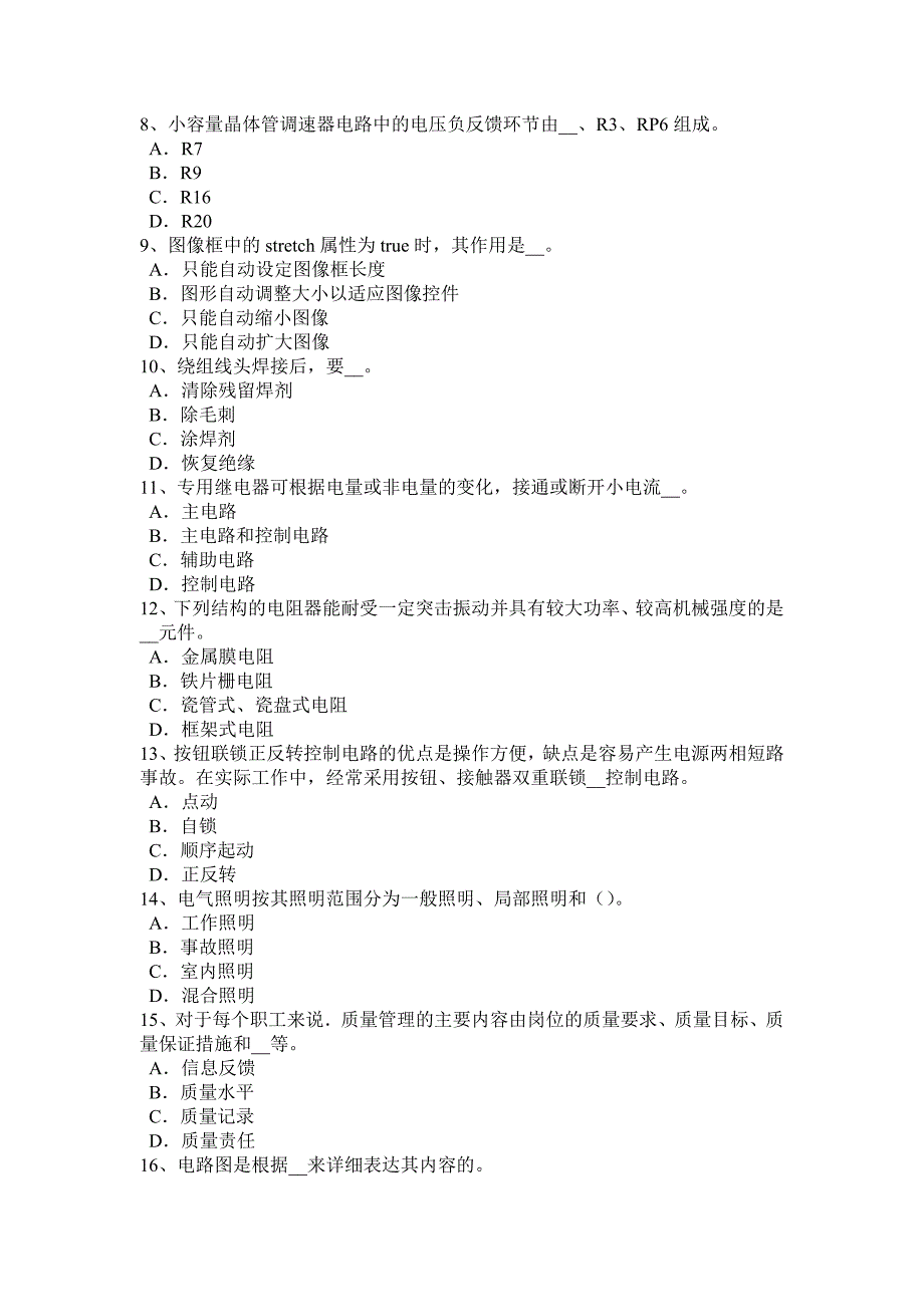 四川省2016年下半年数控机床维修调试考试题_第2页